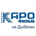 Афиша. Кинотеатр «Каро Фильм на Дыбенко» 