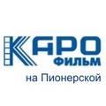 Афиша. Кинотеатр «Каро Фильм на Пионерской»