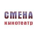 Афиша. Кинотеатр «Смена» город Луга 