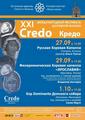 Международный фестиваль православной духовной музыки CREDO 