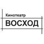 Детский кинотеатр «Восход» Детский кинотеатр «Восход»