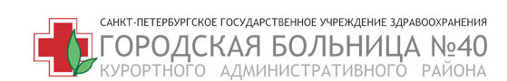 Отделения. Городская Больница № 40 Отделения. Городская Больница № 40