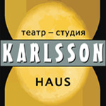 Karlsson haus (Карлсон Хаус). Театр кукол